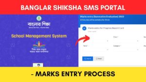 How To Enter Marks On SMS Portal (Banglar Shiksha) 2024