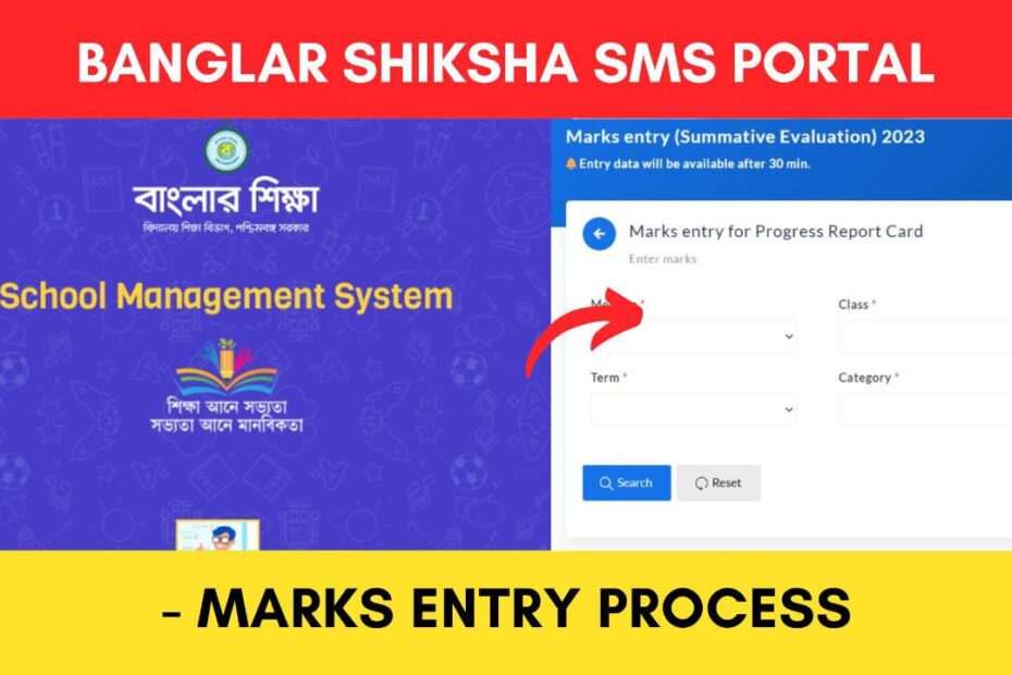 How To Enter Marks On SMS Portal (Banglar Shiksha) 2023